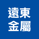 遠東金屬股份有限公司,門中門,鍛造門中門