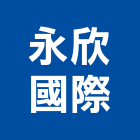 永欣國際股份有限公司,台北廣告代理