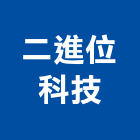 二進位科技有限公司,設計軟體,軟體,建築軟體,電腦軟體