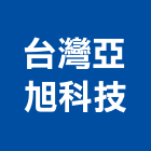 台灣亞旭科技股份有限公司,新北商標