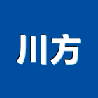 川方企業股份有限公司,新北標誌,交通標誌,標誌,反光標誌