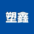 塑鑫股份有限公司,宜蘭南亞塑鋼門,塑鋼門,塑鋼門窗,南亞塑鋼門