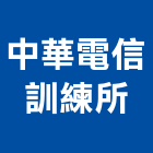 中華電信訓練所,中華大道