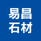 易昌石材有限公司