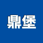 鼎堡有限公司,台北公司