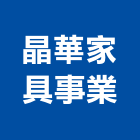 晶華家具事業有限公司,進口,日本進口,印尼柚木進口,進口壁板