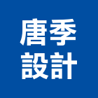 姚嘉志建築師事務所,台北設計