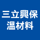 三立興保溫材料實業有限公司,新北防火,防火門,防火被覆,木質防火門