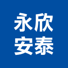 永欣安泰企業有限公司,xy