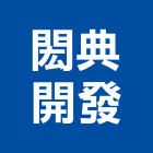 閎典開發有限公司,台北開發