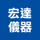 宏達儀器有限公司,桃園公司