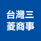台灣三菱商事股份有限公司,台灣室內設計雜誌