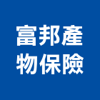 富邦產物保險股份有限公司,台北公司