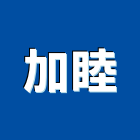 加睦股份有限公司,新北