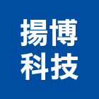 揚博科技股份有限公司,台北資訊軟體,軟體,建築軟體,電腦軟體