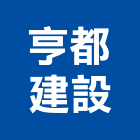 亨都建設股份有限公司,亨都新富