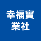 幸福實業社,幸福o8