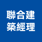 聯合建築經理股份有限公司,台中