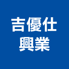 吉優仕興業有限公司,台北公司