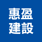 惠盈建設股份有限公司,普羅旺斯