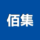 佰集企業有限公司,桃園瓦斯爐