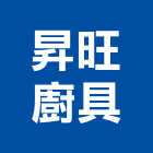 昇旺廚具,零售