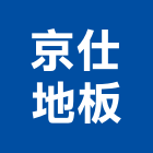 京仕地板實業有限公司,台北公司