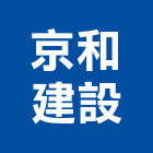 京和建設股份有限公司,新竹竹北京璽no