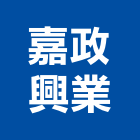 嘉政興業有限公司,台北公司