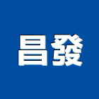 昌發企業有限公司,其零件,零件,五金零件,電梯零件