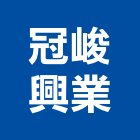 冠峻興業股份有限公司,基隆按裝,按裝,自動門按裝,按裝工程