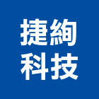 捷絢科技股份有限公司,台北代理