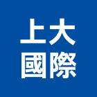 上大國際有限公司,台南屋瓦,屋瓦,屋瓦工程