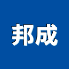 邦成企業股份有限公司,台北市