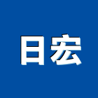 日宏企業有限公司,噴砂油漆,油漆工程,油漆,噴砂