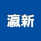 瀛新企業股份有限公司,高雄塑板螺絲,螺絲,自攻螺絲,基礎螺絲