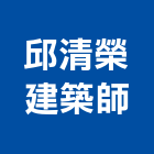 邱清榮建築師事務所,喜耀晨曦