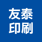 友泰印刷實業有限公司,新北標籤,標籤,電腦孔標籤,電腦標籤