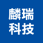 麟瑞科技股份有限公司,台北市