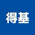 得基企業股份有限公司,線材