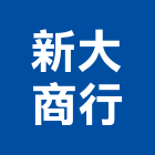 新大商行,磁磚,衛浴磁磚,印尼國賓磁磚,廣信磁磚