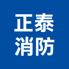 正泰消防企業有限公司,桃園公司