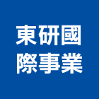 東研國際事業股份有限公司,塗料批發,塗料,防水塗料,水性塗料