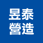 昱泰營造有限公司,台北登記