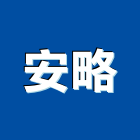 安略企業有限公司,新北調光,調光,電子調光器,調光器