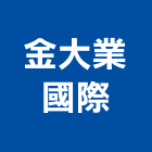 金大業國際企業股份有限公司,home