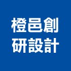 橙邑創研設計有限公司,台北市家具,家具,系統家具,木製家具