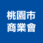 桃園市商業會,桃園商業