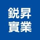 銳昇實業股份有限公司,台中公司