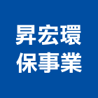 昇宏環保事業有限公司,台中